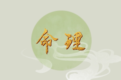 黄历择吉,中国老黄历,老黄历算命